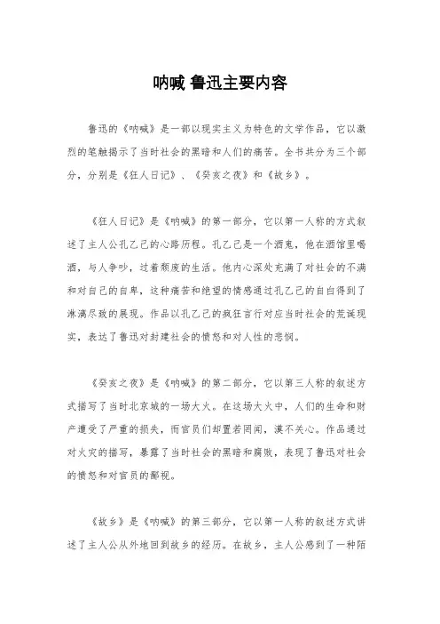 呐喊 鲁迅主要内容