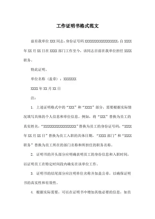 工作证明书格式范文