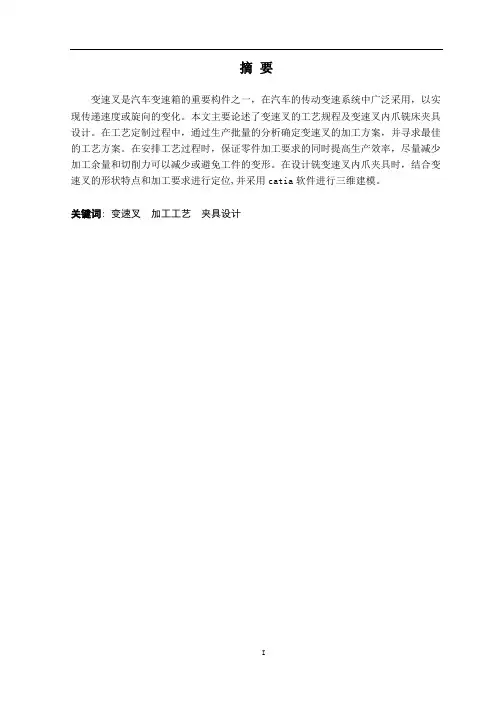 拨叉工艺规程 毕业设计