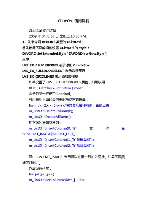 CListCtrl使用详解