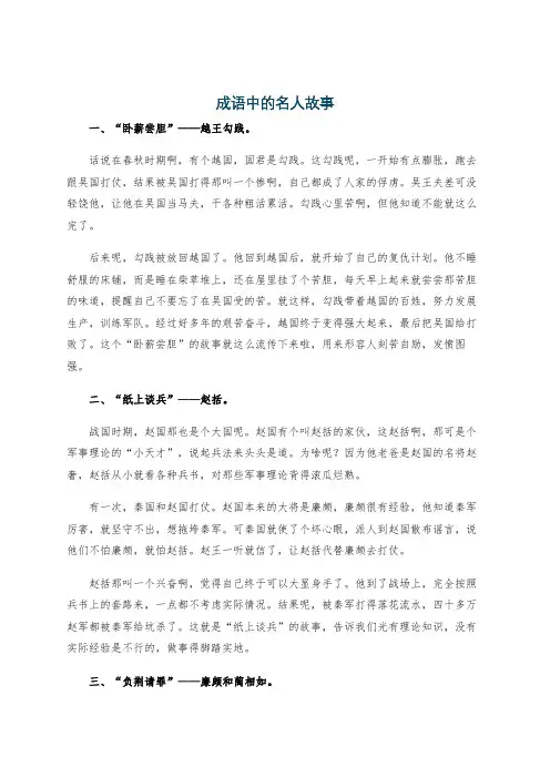 成语中的名人故事
