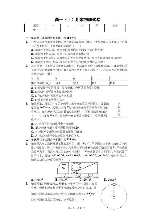 湖北省武汉市   高一(上)期末物理试卷(含答案)