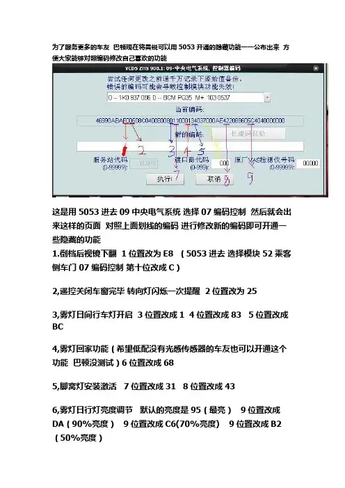 昊锐可以用5053开通的隐藏功能
