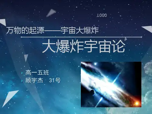 宇宙大爆炸
