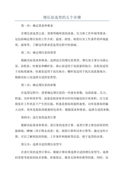 增压泵选型的五个步骤