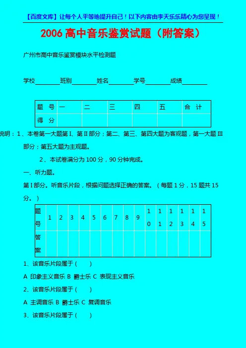 2006高中音乐鉴赏试题