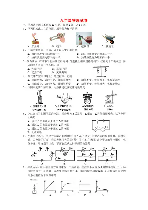 江苏省句容市天王中学2015届九年级物理上学期期中试题讲解