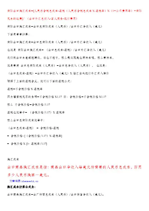 换汇成本