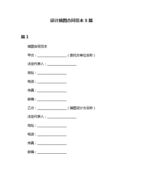 设计插图合同范本3篇