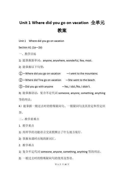 Unit 1 Where did you go on vacation 全单元教案