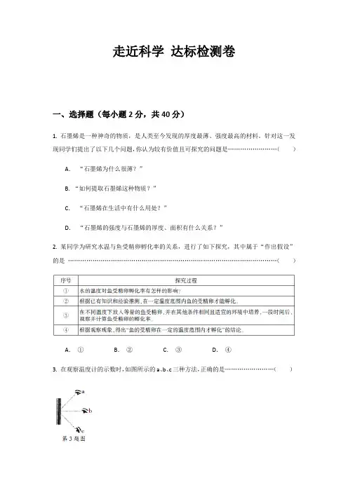 走近科学检测卷---2021---2022学年华东师大版科学七年级上册