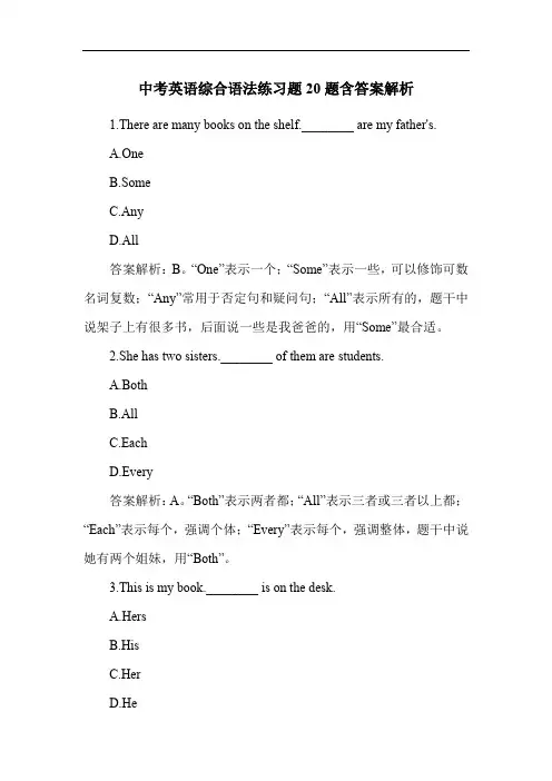 中考英语综合语法练习题20题含答案解析