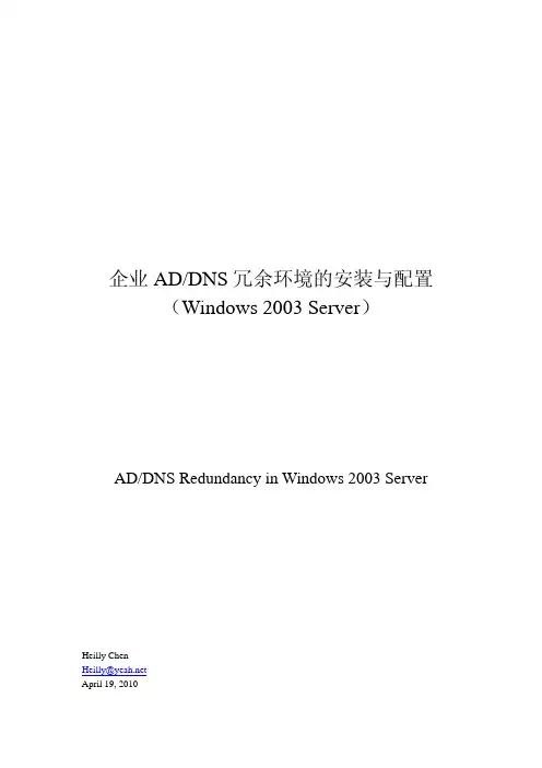 AD-DNS冗余