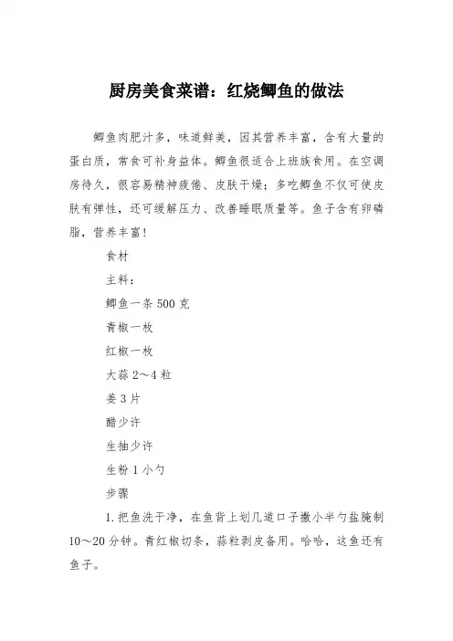 厨房美食菜谱：红烧鲫鱼的做法_4