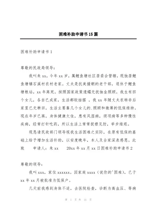 困难补助申请书15篇