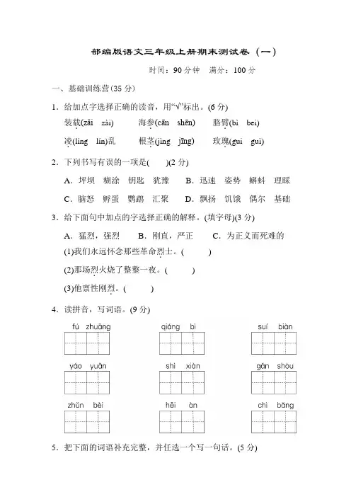 部编版语文三年级上册期末测试卷及参考答案 (3套)