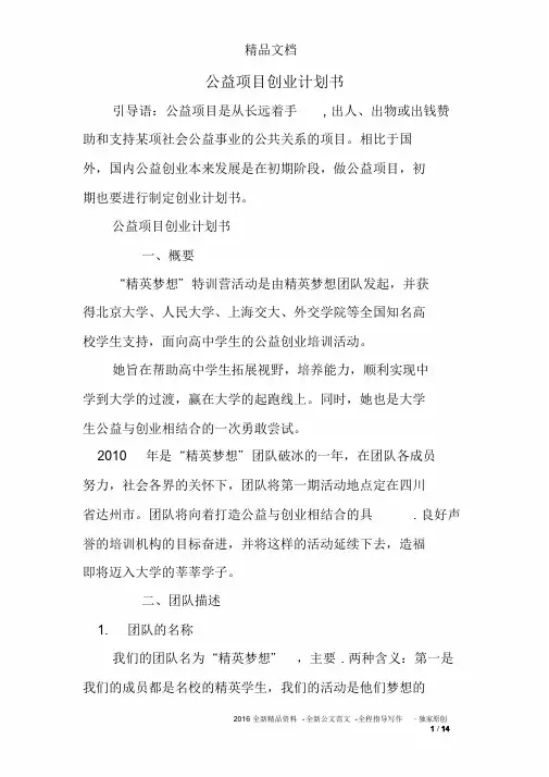 (完整版)公益项目创业计划书