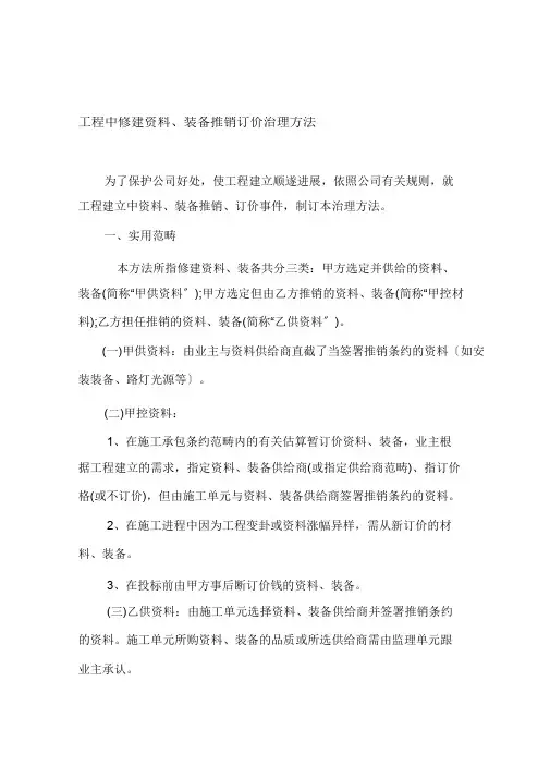 工程中建筑材料、设备采购定价管理办法