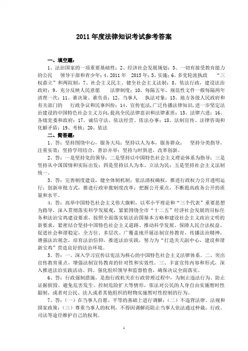 2011年度法律知识考试答案