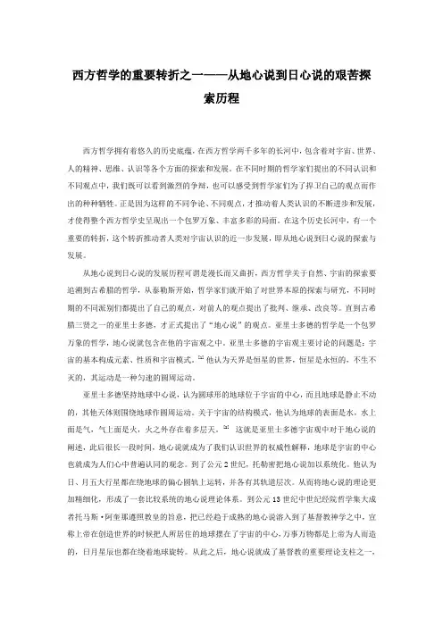 从地心说到日心说