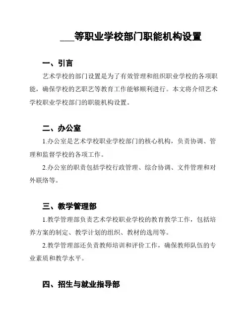 ___等职业学校部门职能机构设置