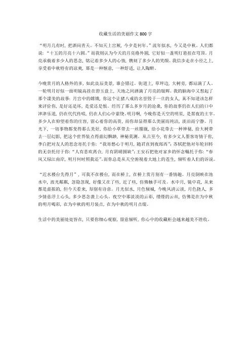 收藏生活的美丽作文800字