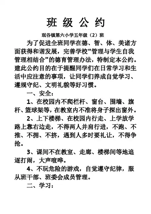 班 级 公 约(五)