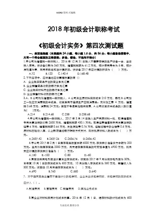2018初级会计职称考试模拟考试题