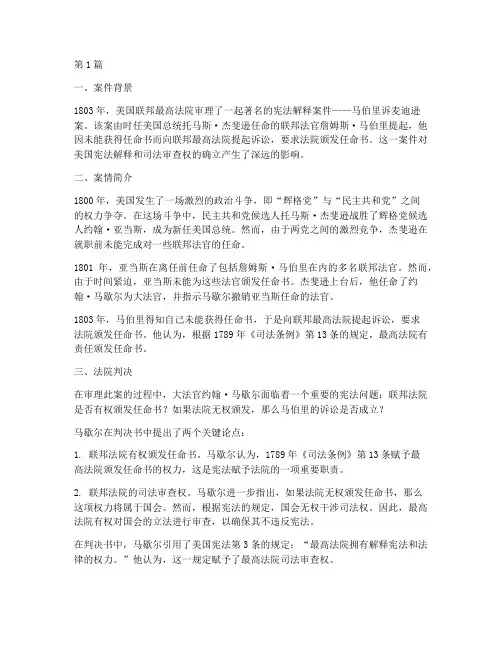 美国法律_案例法(3篇)