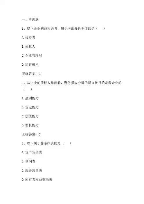 财务报表分析期末复习题及答案