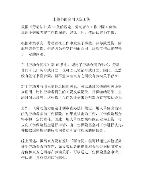 未签书面合同认定工伤