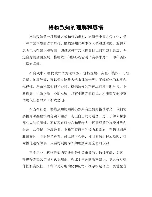 格物致知的理解和感悟