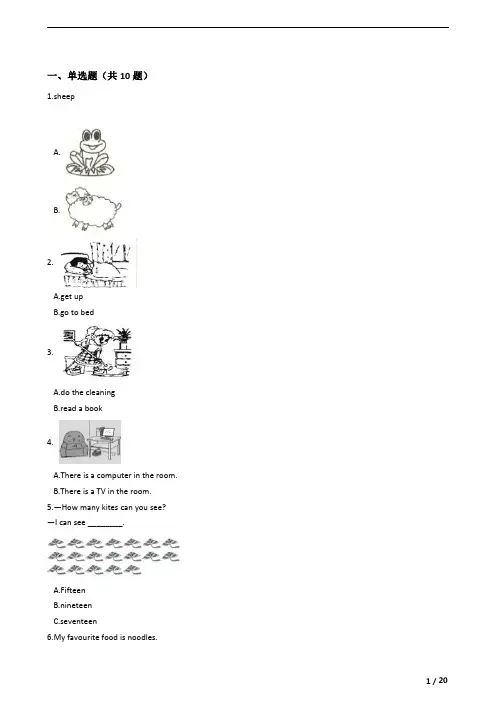 六年级下册英语- 小升初英语专项练习 图片匹配(含答案及解析)  全国通用