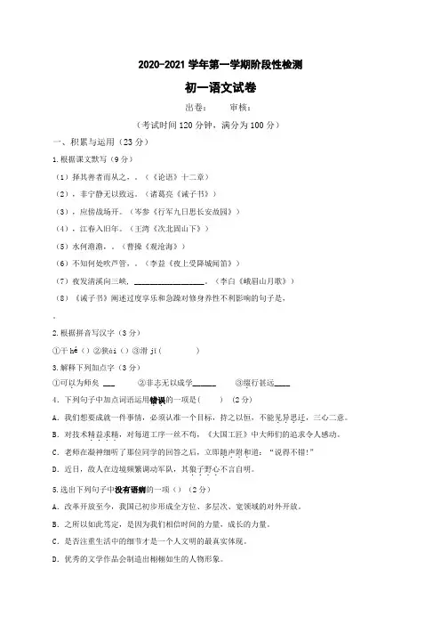 2020-2021学年七年级12月阶段性检测语文试题