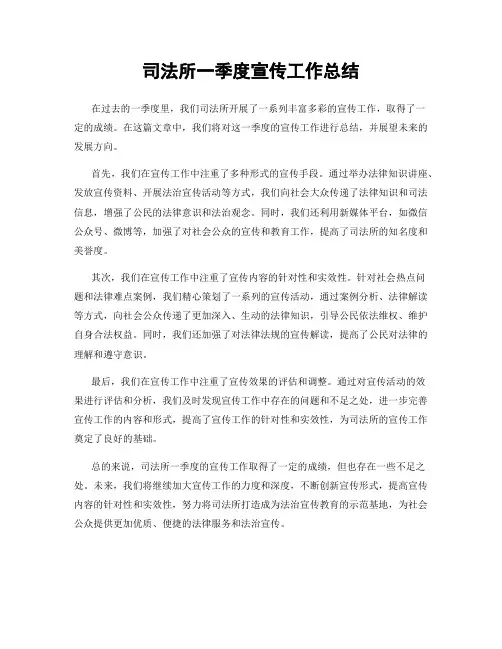 司法所一季度宣传工作总结