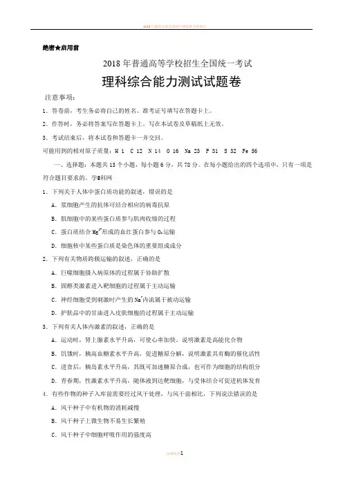 2018全国二卷高考理综试题(含答案)word版
