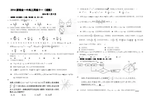 2014届瑞金一中高三周练十一尖优班(理数)
