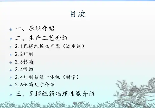 瓦楞纸箱工艺流程