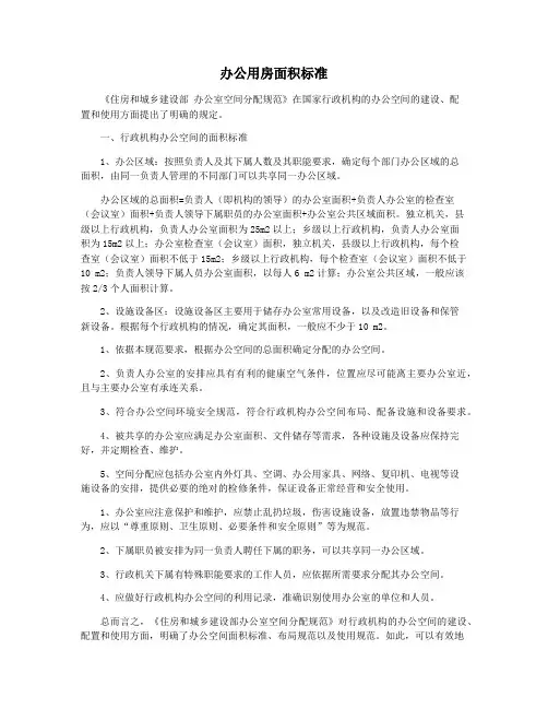 办公用房面积标准