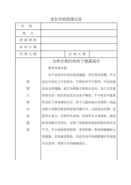 青云小学家长学校授课记录