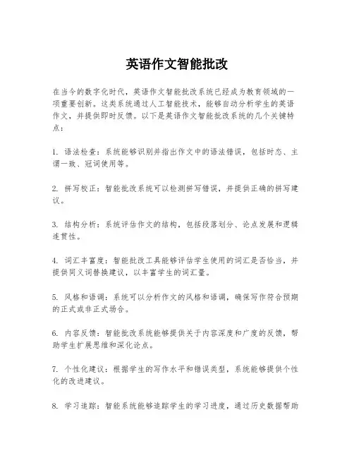 英语作文智能批改