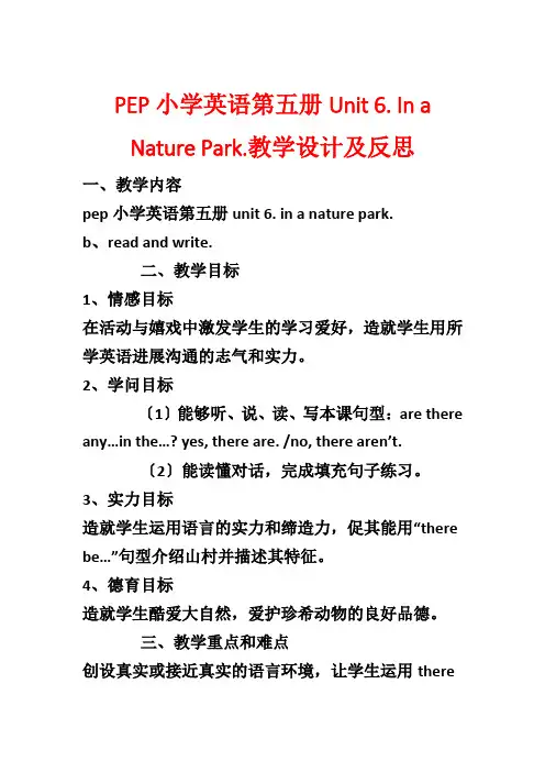PEP小学英语第五册Unit6.InaNaturePark.教学设计及反思1