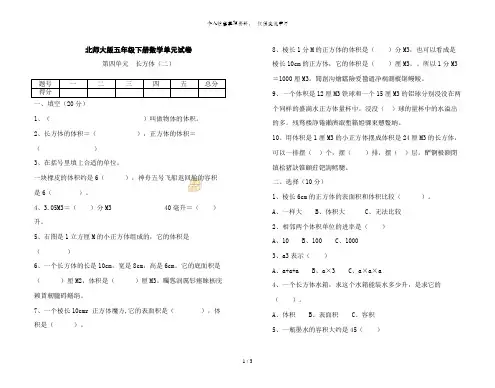 (完整版)北师大版五年级下册数学第四单元试卷