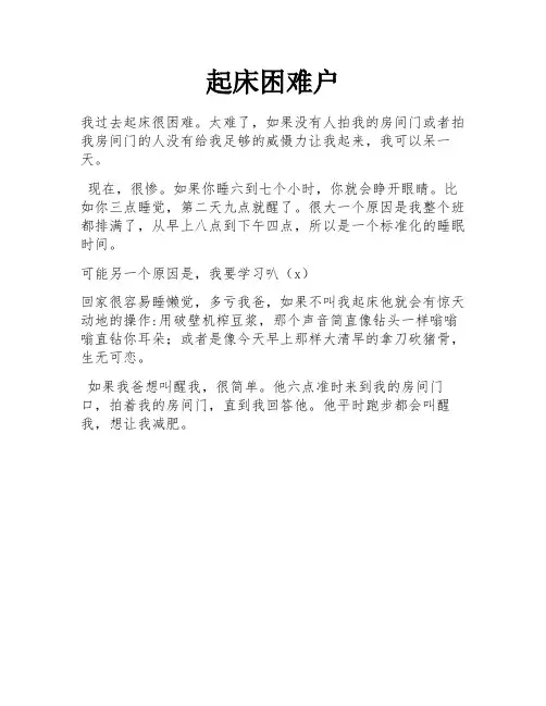 起床困难户