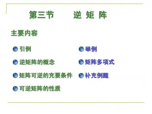 逆矩阵