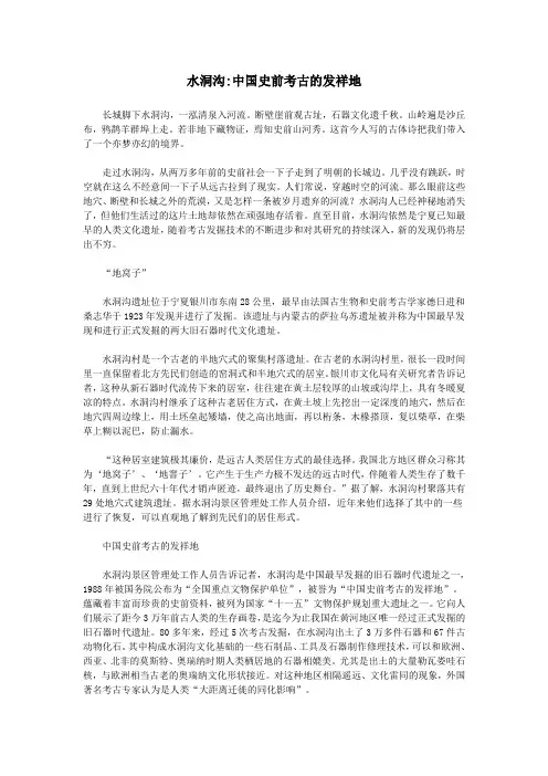 高中地理图说天下水洞沟,中国史前考古的发祥地素材