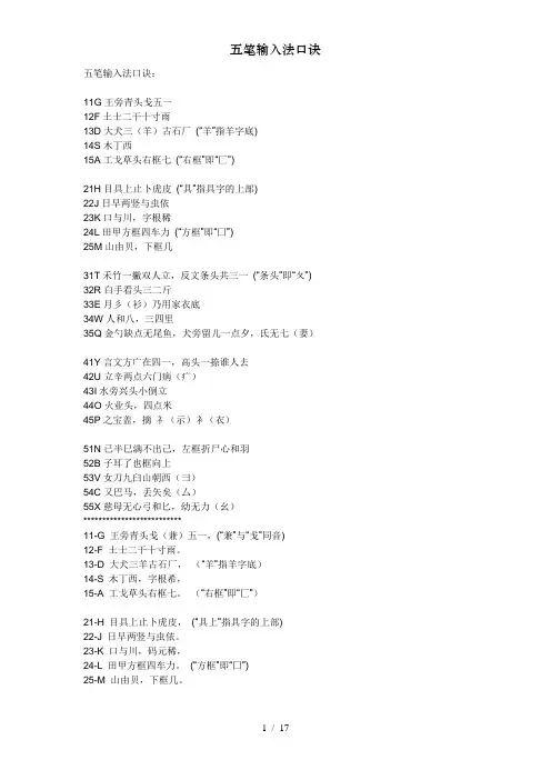 五笔输入法口诀