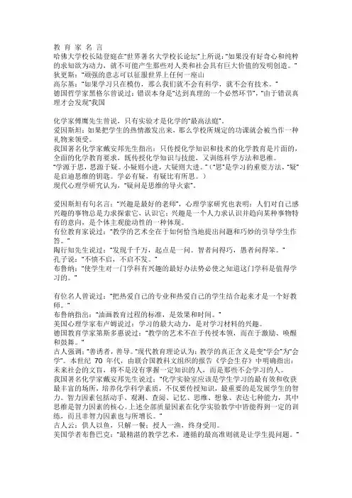 化学名言