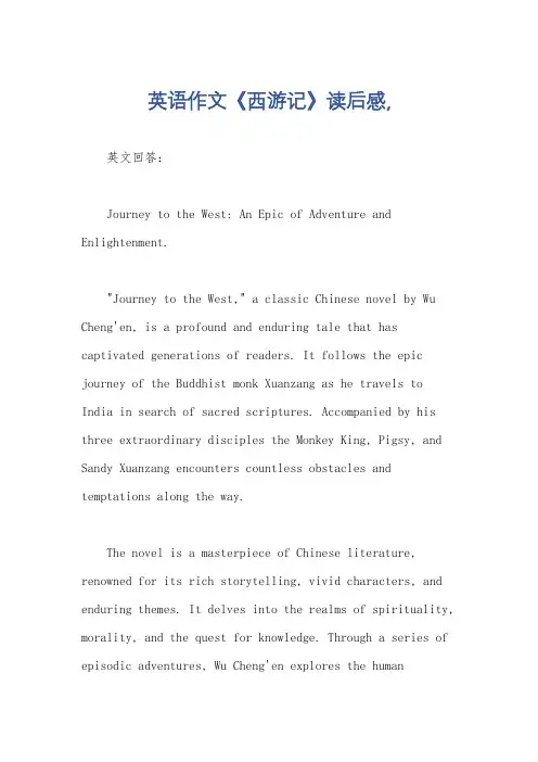 英语作文《西游记》读后感,