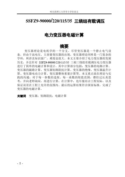 变压器电磁计算的毕业设计